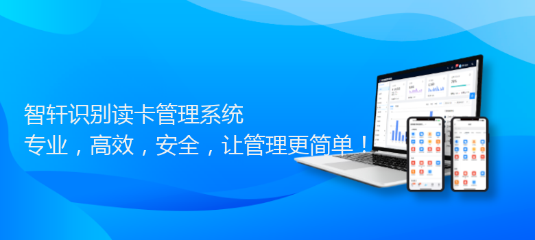 识别读卡管理系统